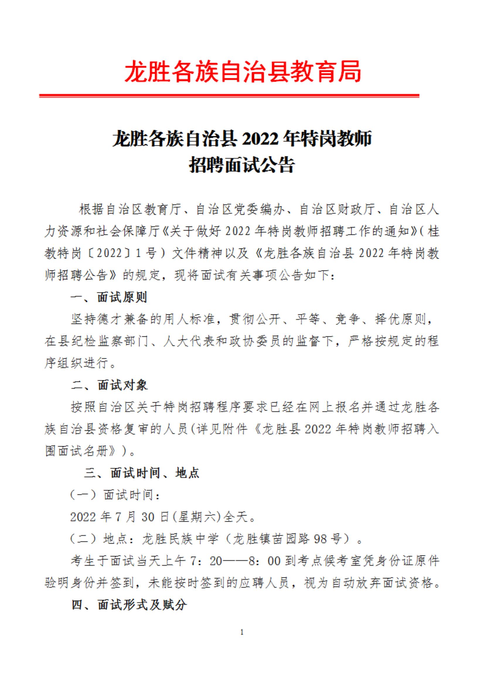 龙胜各族自治县体育局最新招聘启事