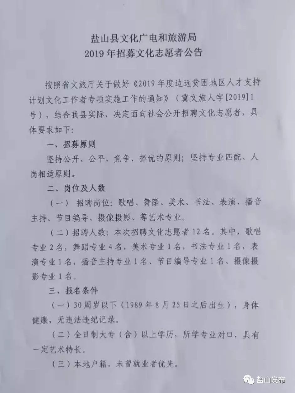 山阳县剧团最新招聘启事