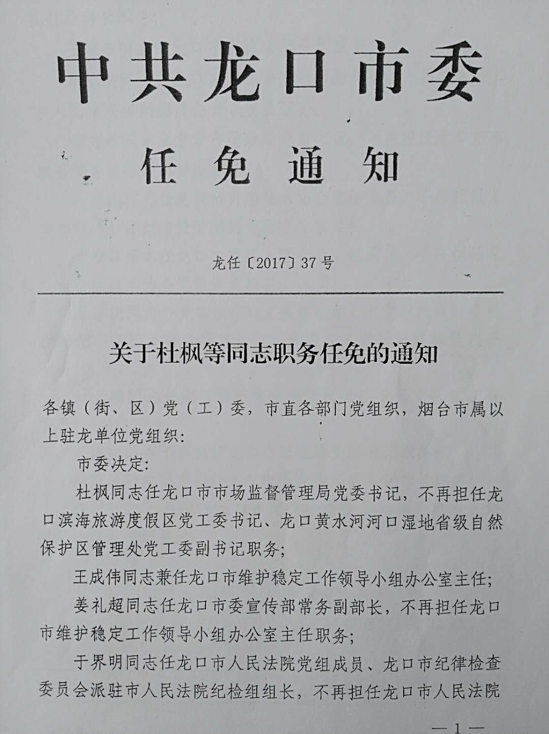 泰州市质量技术监督局人事任命揭晓，塑造未来质量监管新篇章