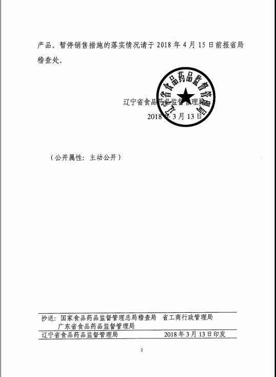 抚顺市食品药品监督管理局最新动态报道