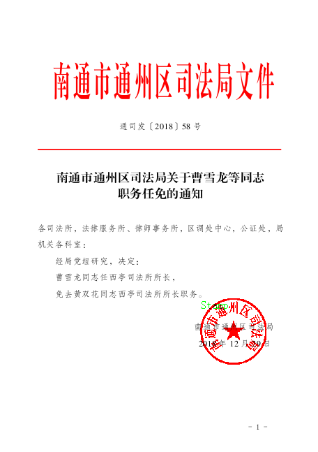 江源区司法局人事任命推动司法体系革新发展