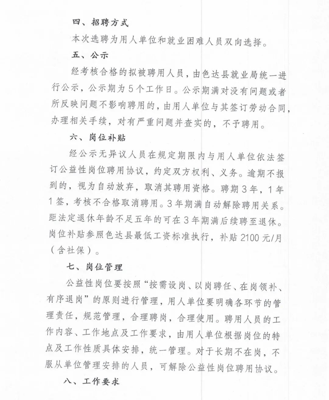 定日县人力资源和社会保障局最新招聘信息全面解析