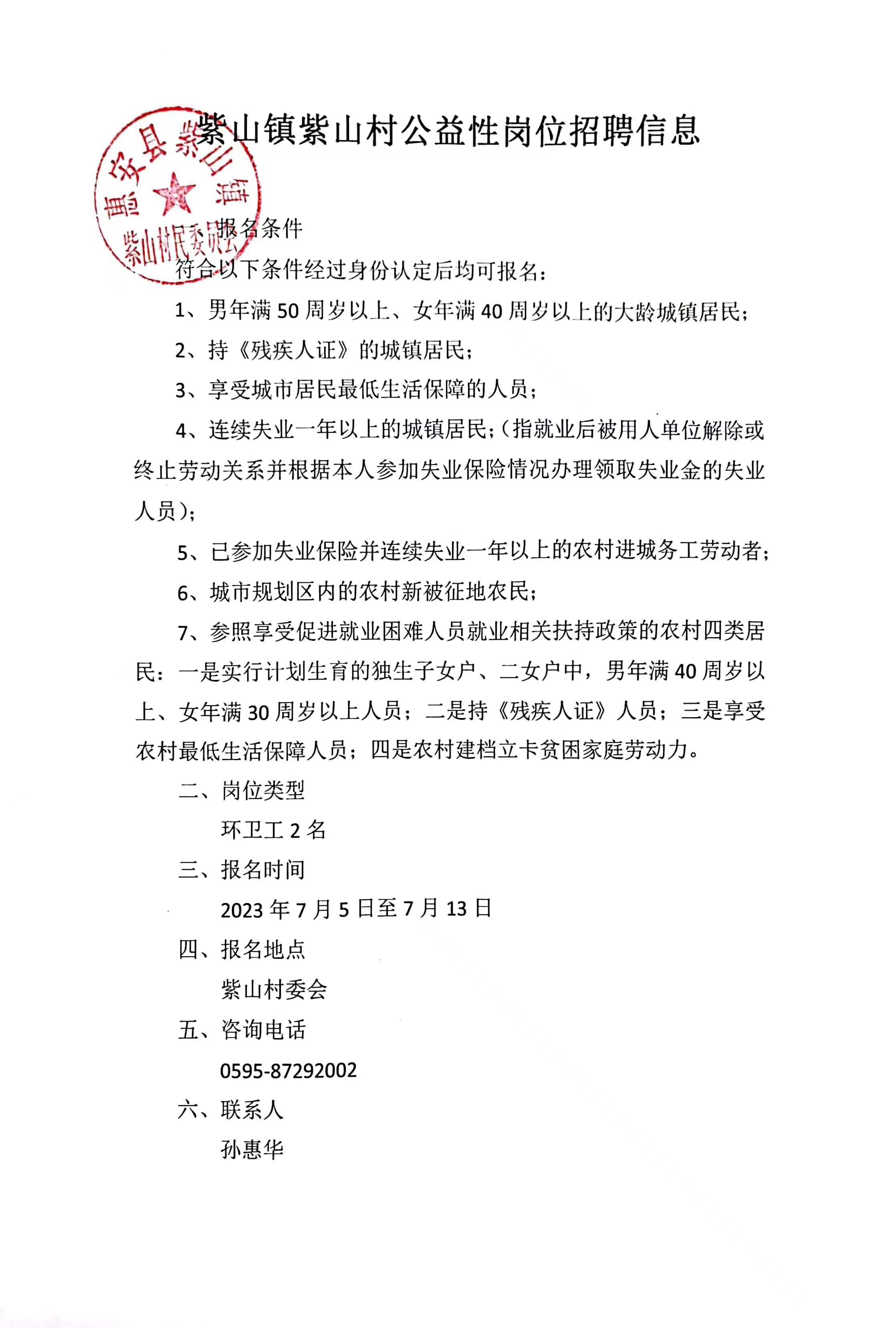 沙红山村委会最新招聘启事概览