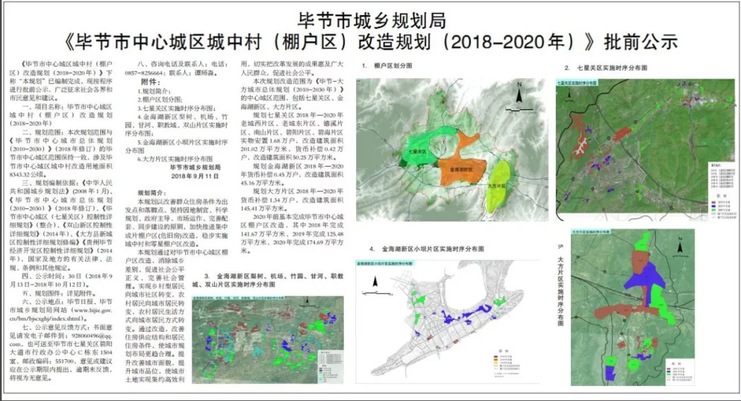 瓮安县康复事业单位发展规划概览