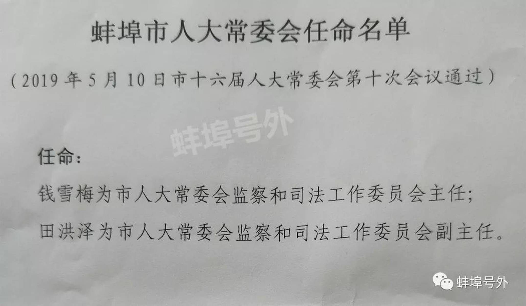 蚌埠市新闻出版局人事任命重塑未来出版格局的关键一步