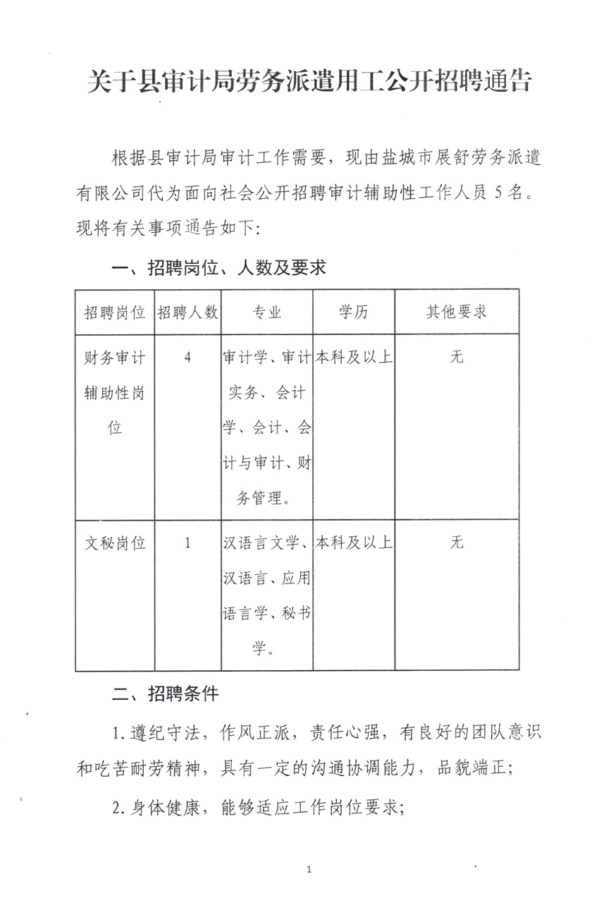 横峰县审计局最新招聘信息全面解读